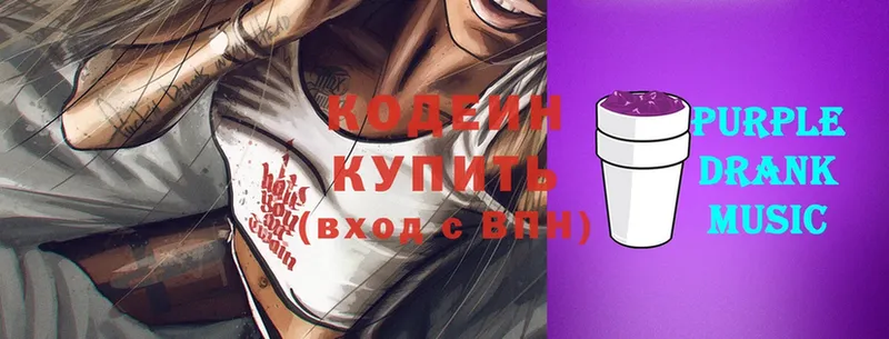 Кодеин Purple Drank  Белореченск 